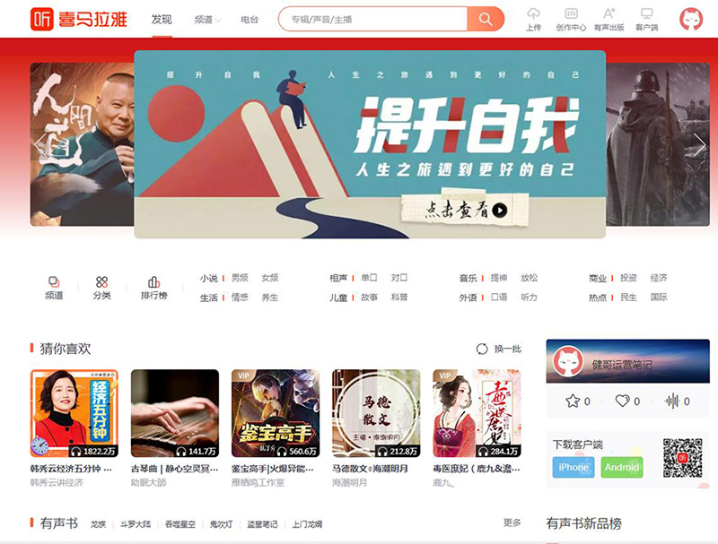 喜马拉雅赚钱方法
